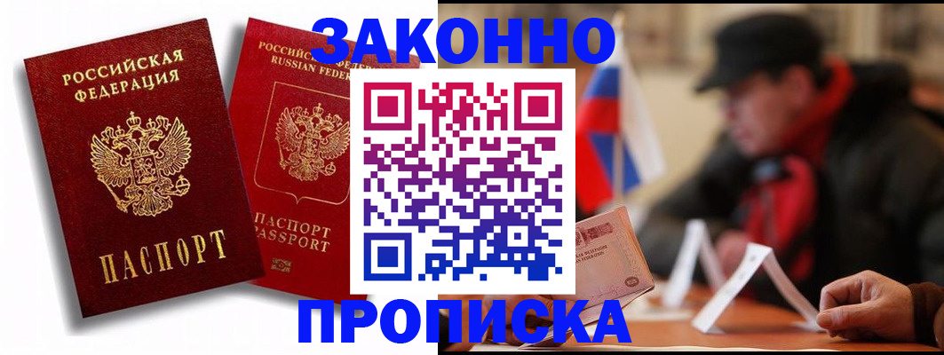 временная регистрация надежно в Новокузнецке