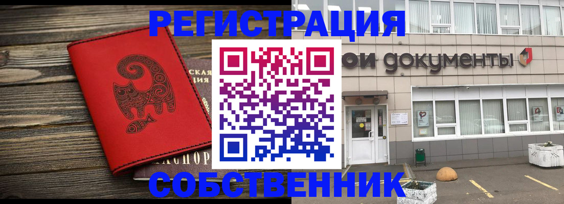 временная регистрация в Новокузнецке