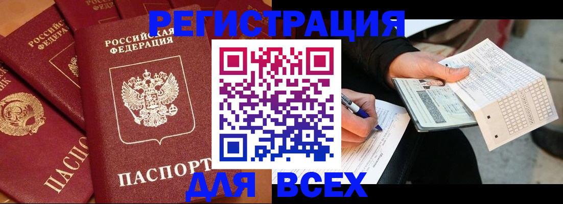 прописка для школы в Новокузнецке