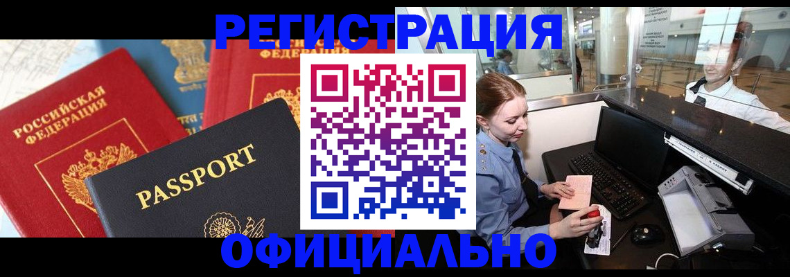 прописка для военкомата в Новокузнецке
