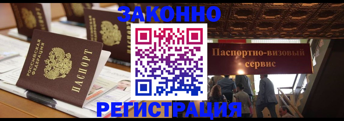 прописка иностранных граждан в Новокузнецке